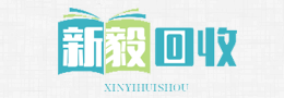合肥新毅物资回收
